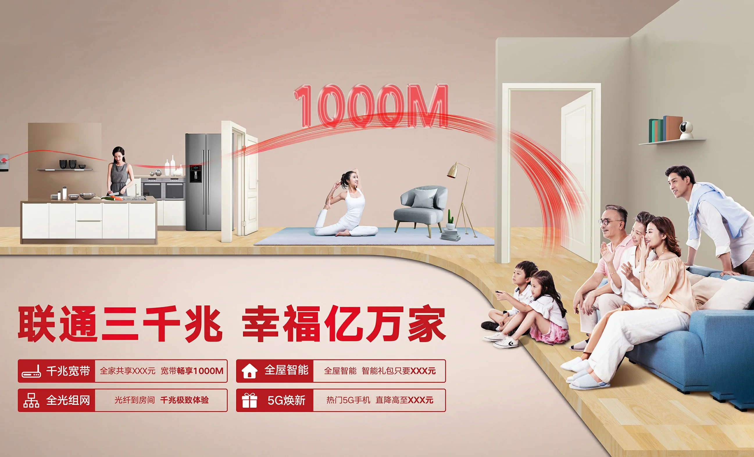 带岭中国联通
